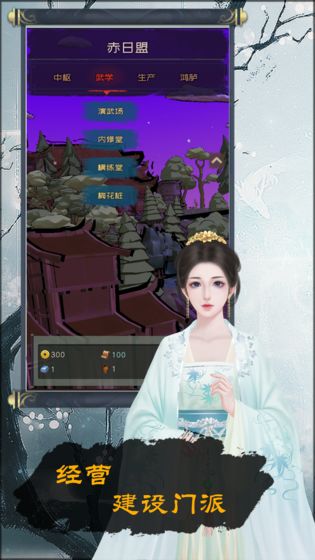 当不当掌门最新版  v0.811图1