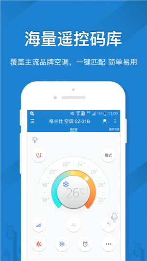 遥控精灵下载  v4.5.2图1