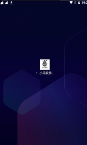 小浪軟件庫免費版  v1.0圖1