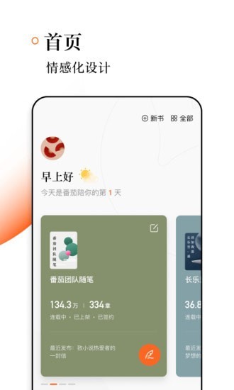 番茄作家助手下载  v1.2.0图2