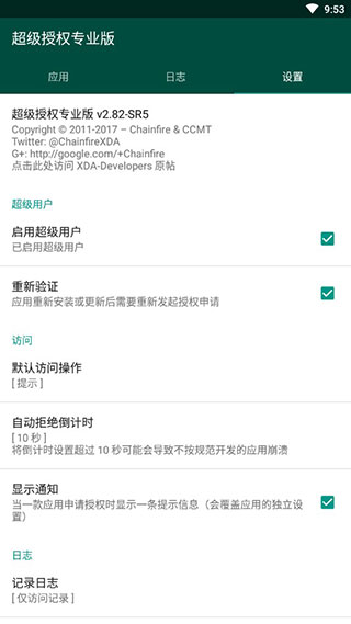 超级授权管理SuperSU  v2.82.1图1