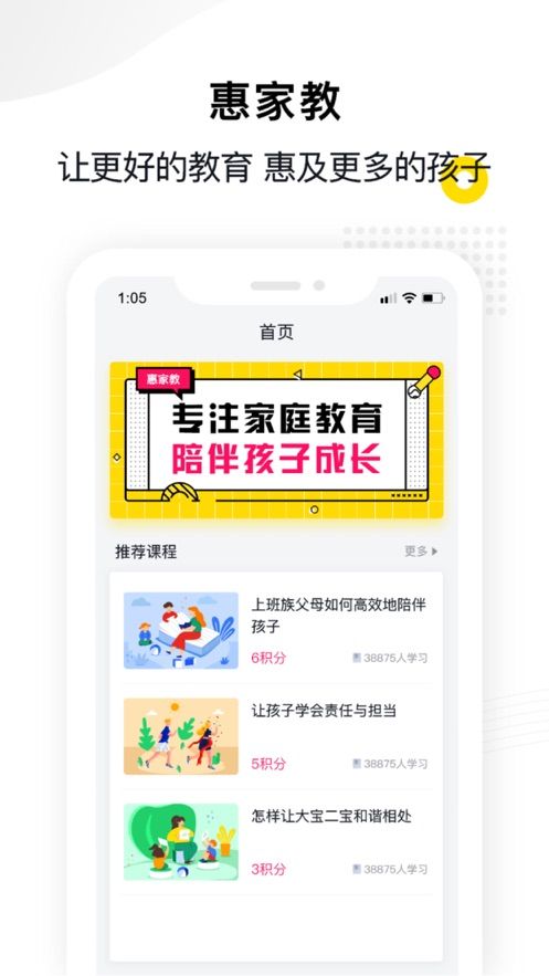 惠家教app最新版下载  v1.0.0图2