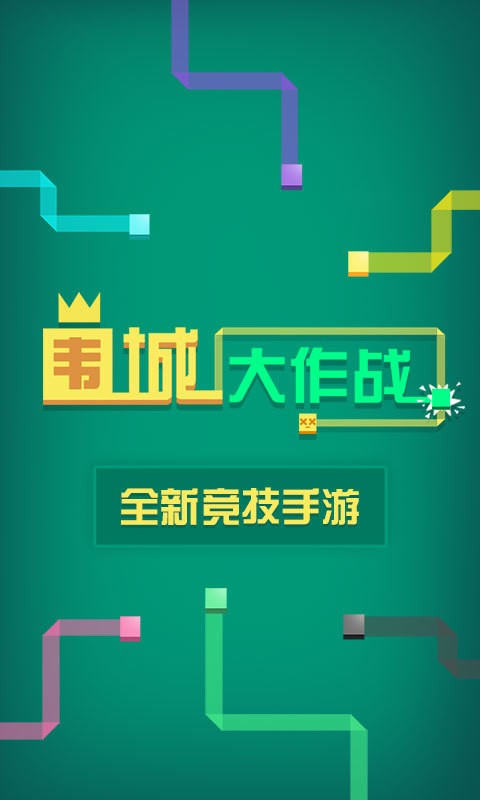 围城大作战手机版最新版下载  v2.1.0.0图5