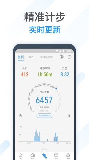 动动计步器  v8.1.1图3