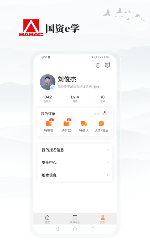 国资e学app  v2.0.8图1