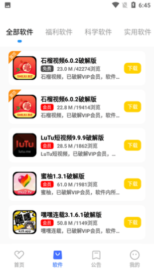 小马软件库破解app下载官网苹果手机  v4.3图2