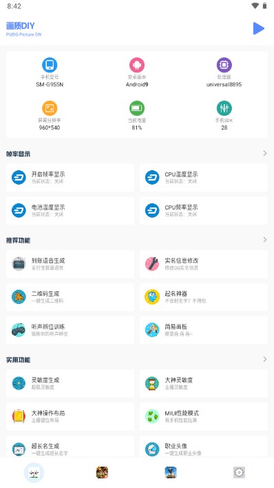 小马工具箱  v3.0图2