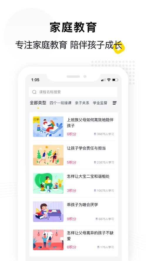 惠家教2.0app官网下载安装安卓版  v1.0.0图3