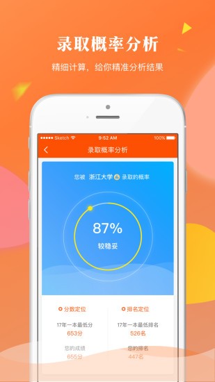 轻松志愿最新版本下载  v1.2.7图2