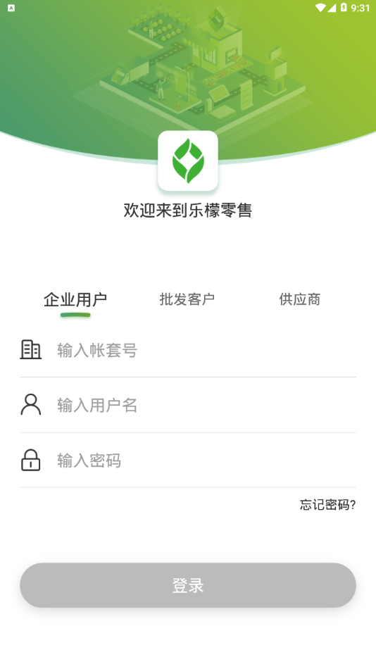 乐檬零售管理系统登录  v3.8图3