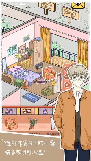 lovinhouse游戏无人接听  v1.5图4