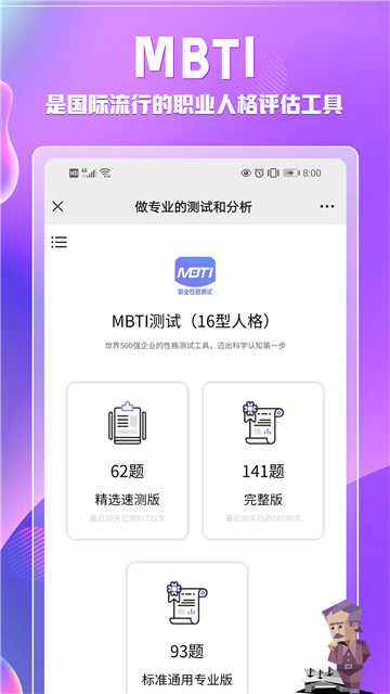 mbti人格官网免费版  v1.1.7图1