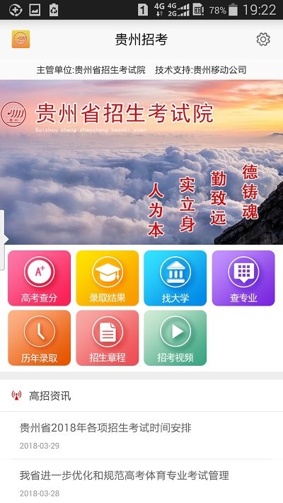 贵州招考app2024最新版蓝奏云  v1.4.2图2