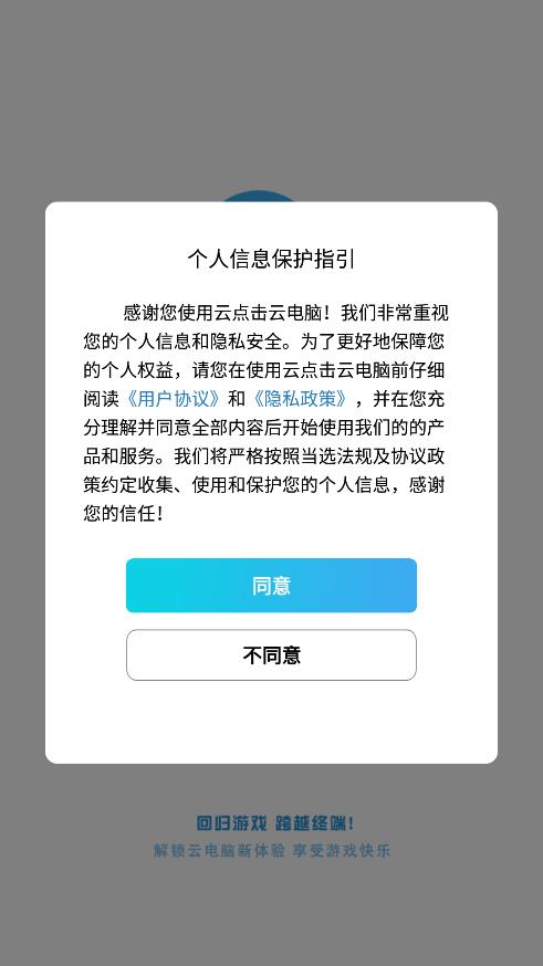 云点击云电脑app下载  v1.0.1图3