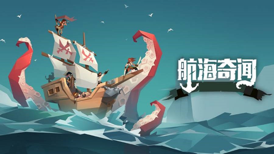 航海奇闻最新版本1.24  v2.90图1