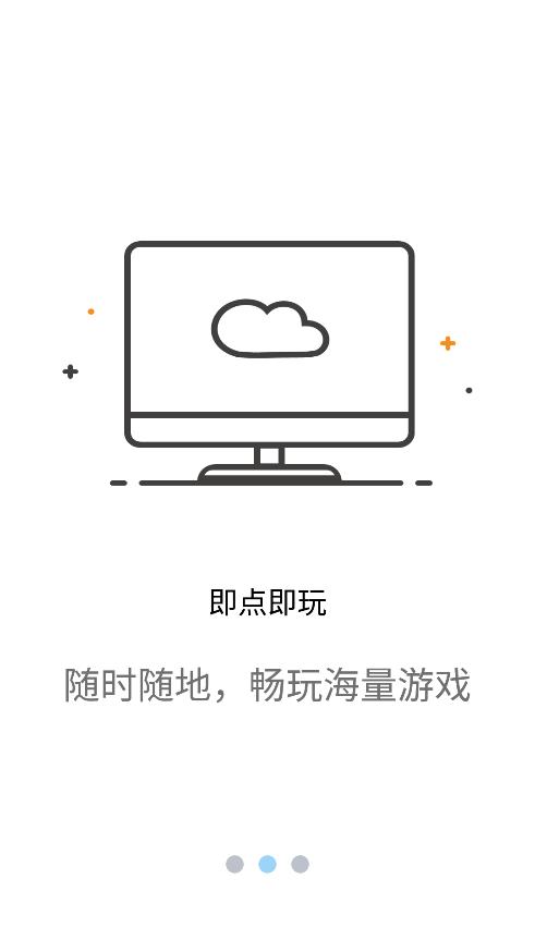 云点击云电脑app下载  v1.0.1图2