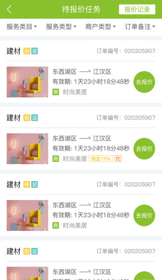 修达达好接单  v3.0.1001图3