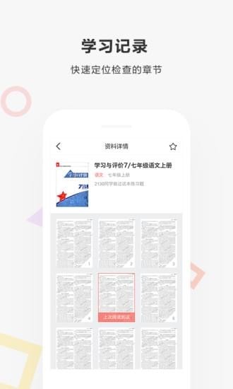 快对作业答案软件下载  v2.1.0图2