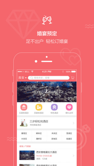 结婚小秘书  v3.4.6图2