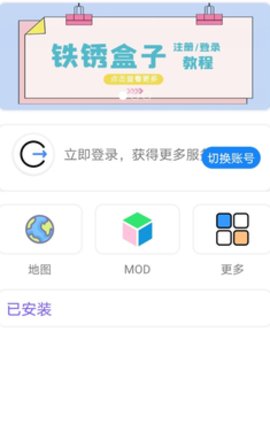 鐵銹盒子官方正版下載app  v2.1.3圖3