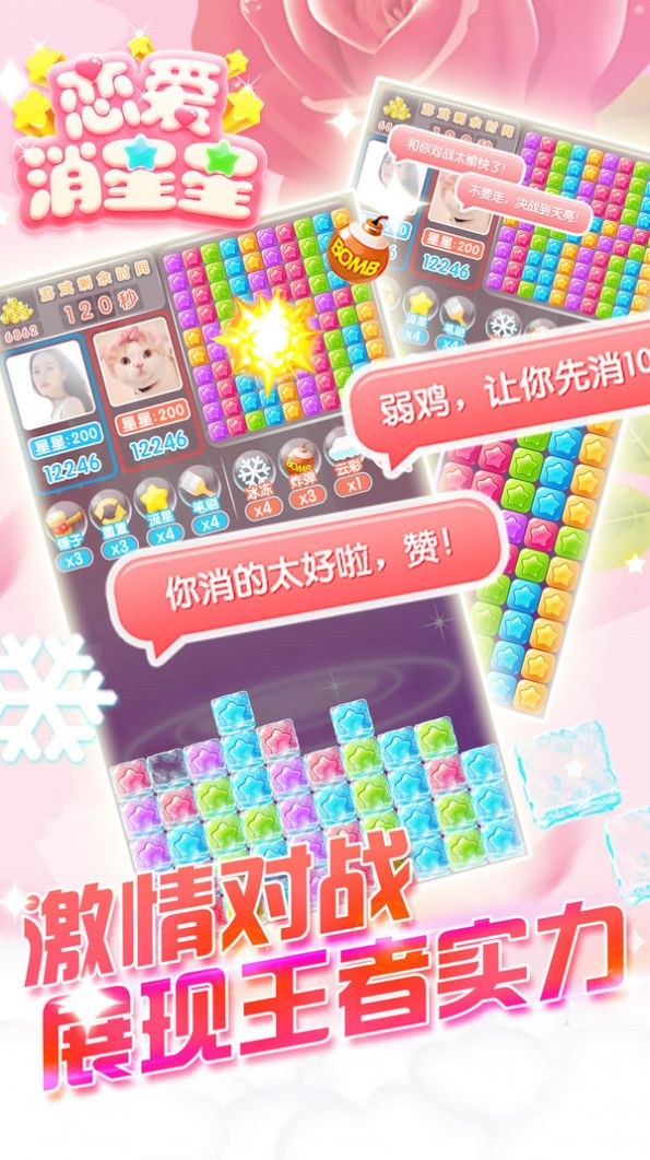 恋爱消消乐红包版  v1.0.1图3