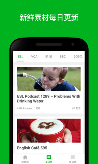 ESL英語  v1.0.4圖1