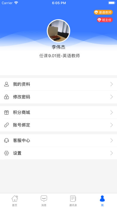 i家校教师版  v1.5.1图4