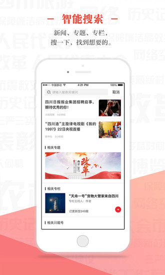 川报观察  v4.1.0图2