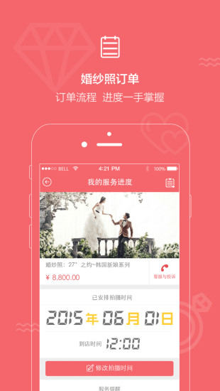 结婚小秘书  v3.4.6图3