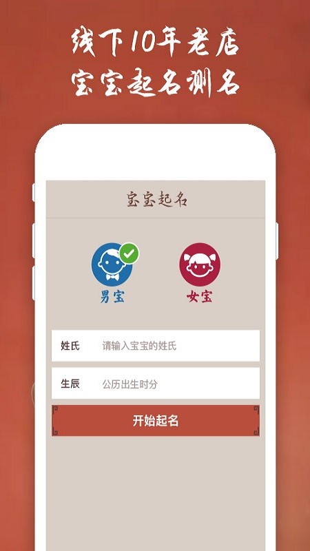 起名宝宝取名大师  v2.1.10图1