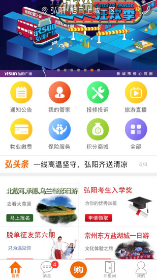 弘生活  v1.4.3图1