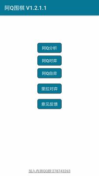 阿Q围棋  v1.2.1.2图4