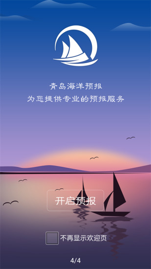 青岛海洋预报  v1.1.0图1