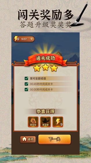 成语闯武林红包版  v1.0图2