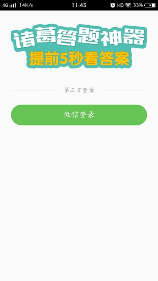 诸葛答题神器  v1.0.1图3