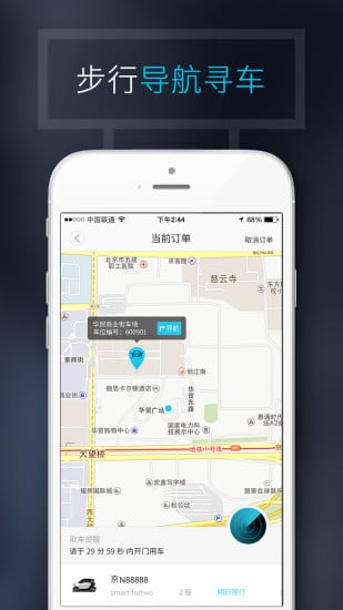 TOGO共享车  v2.2.0图3