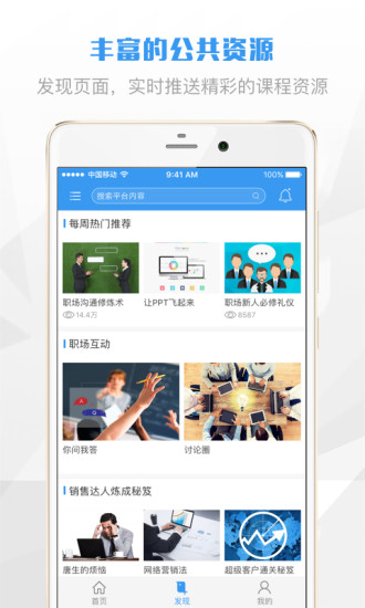 渤海E学堂  v1.0.0图2