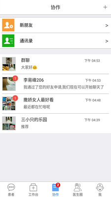 医云健康医生版  v3.3.6图1