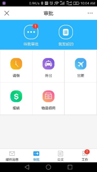 優(yōu)肯教育通  v3.5圖1