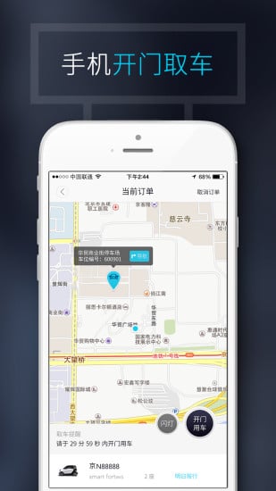 TOGO共享车  v2.2.0图1