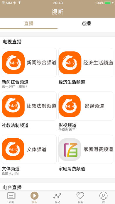 太原手机台  v2.0.2图3