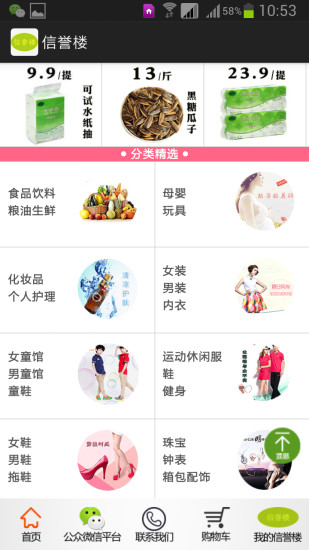 信誉楼百货  v1.3.5图2