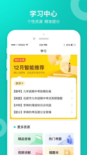 智学网学生端下载官方版本  v2.0.1542图3