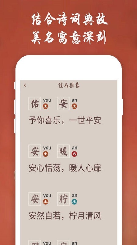 起名宝宝取名大师  v2.1.10图4