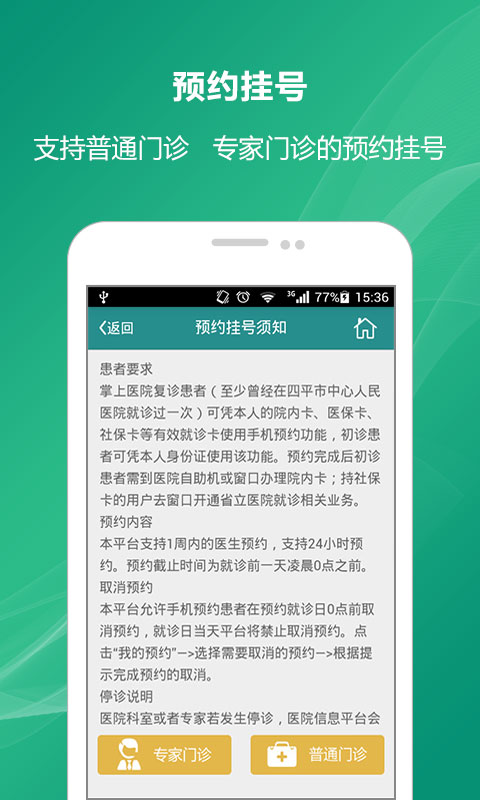 四平中心医院  v2.0.1图3