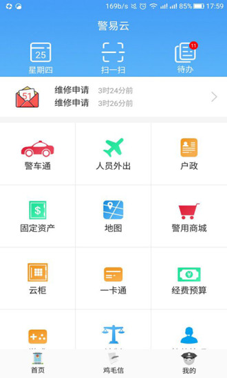 警易云  v1.0.6图2