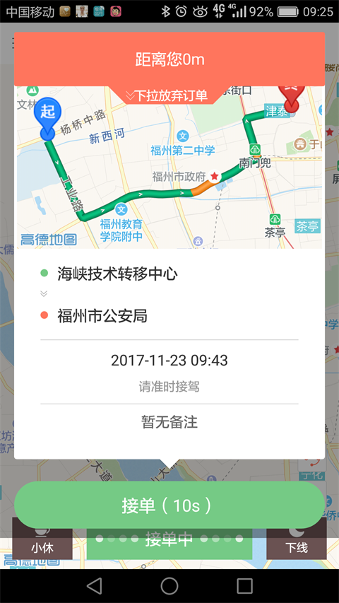 極客出行司機端  v1.0.14圖2