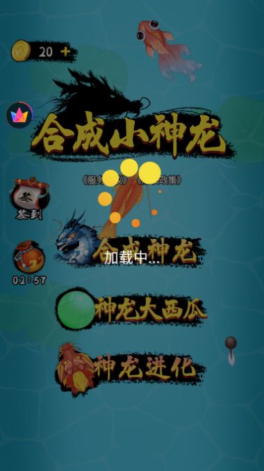 合成小神龙安卓版下载最新版安装  v1.0图1