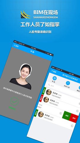 BIM在现场  v1.1.6图4