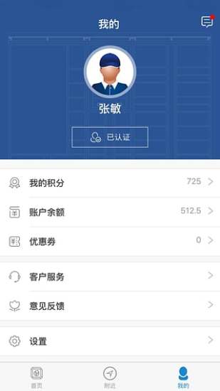 云柜快递员  v3.1.1图1